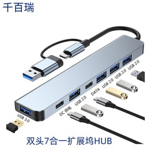双头七合一type-c usb拓展坞hub高速3.0USB 集线器扩展坞分线转换