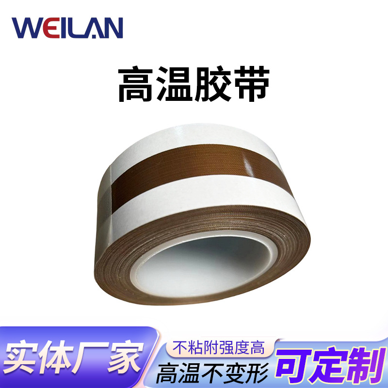 高温胶带可高温胶布厂家工业离型纸厚度可选耐热高粘乙烯基胶系