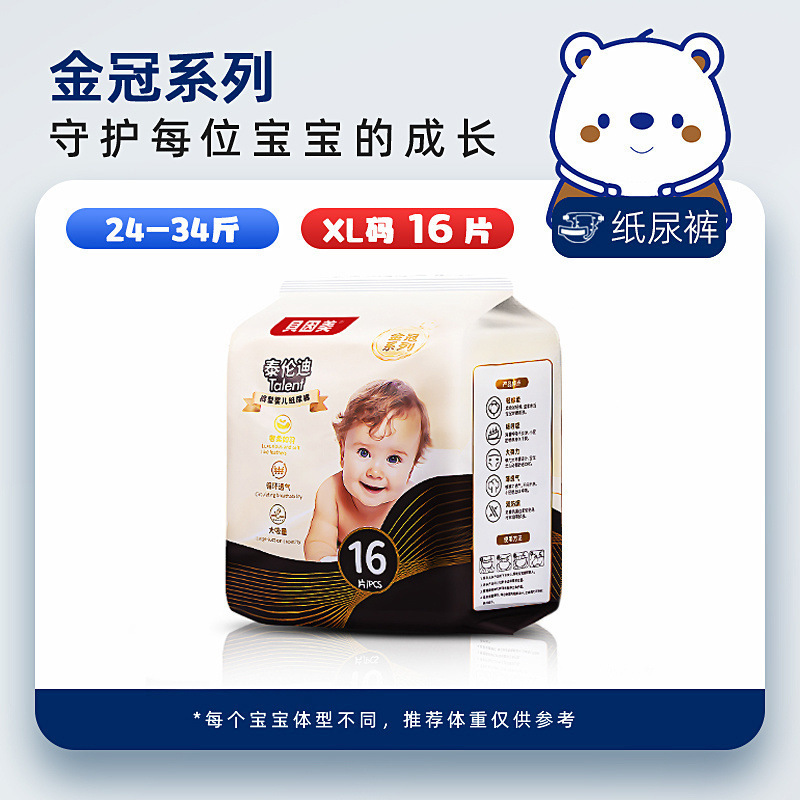 【贝因美】超薄透气拉拉裤纸尿裤男女宝宝柔软纸尿裤干爽尿不湿|undefined