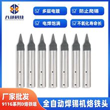 911g自动焊锡烙铁头环保圆头焊咀自动机器人D咀烙铁头电洛铁头