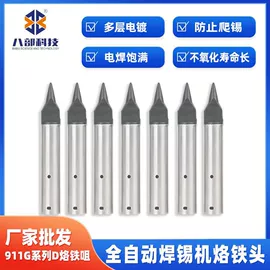 焊锡机;点胶设备;烙铁头烙铁咀