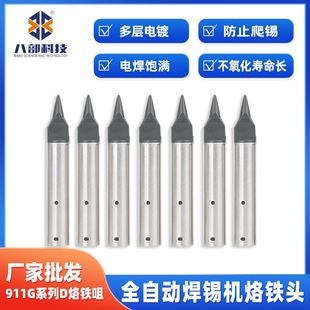 high quality 911g series automatic soldering iron head environmental protection round head soldering nozzle automatic robot d nozzle soldering iron head