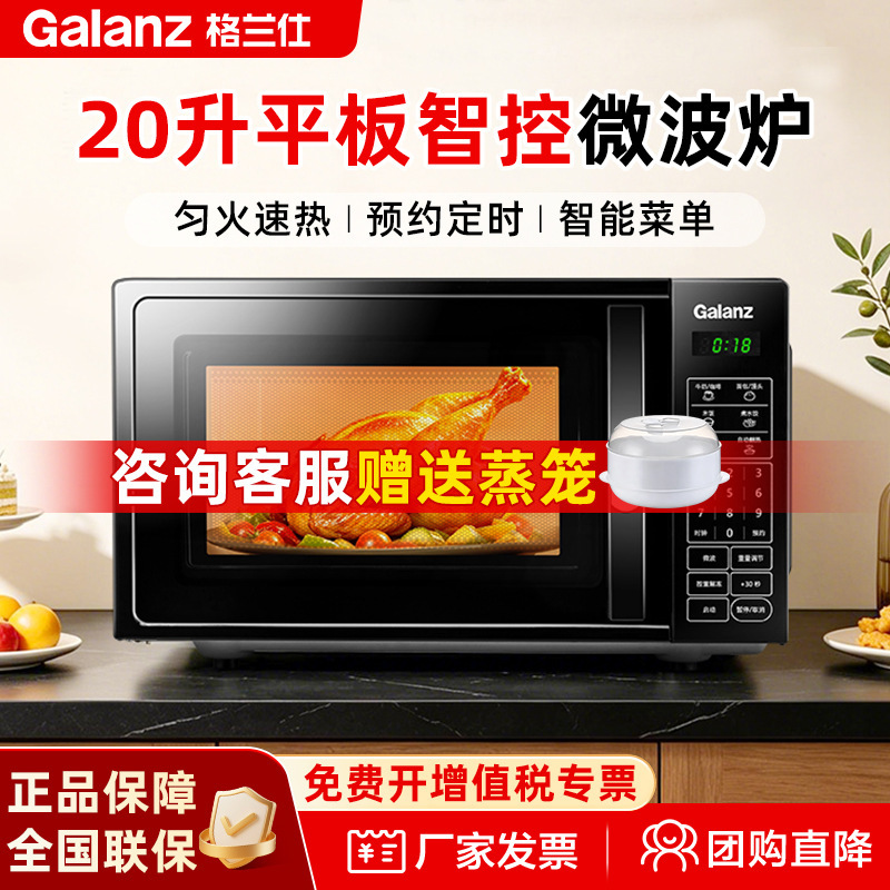 Galanz Microwave Oven 20L Flat-Panel Liner Household Multi-Functional Intelligent Reservation Hot Meal Microwave Oven Dg (B0)