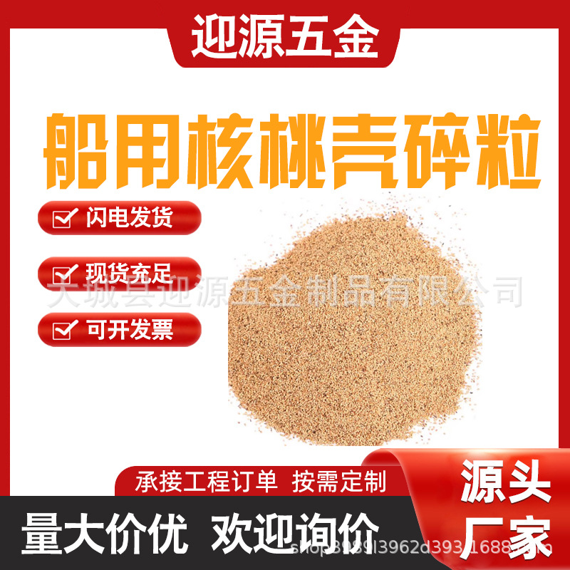 船用核桃壳净化水质油田堵漏剂用核桃壳研磨碾碎核桃粉废水处理