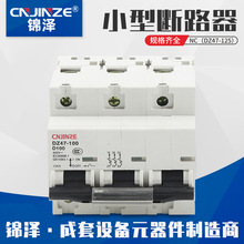 断路器NC（DZ47-125微型空开空气开关熔断器安全速配耐用高分断