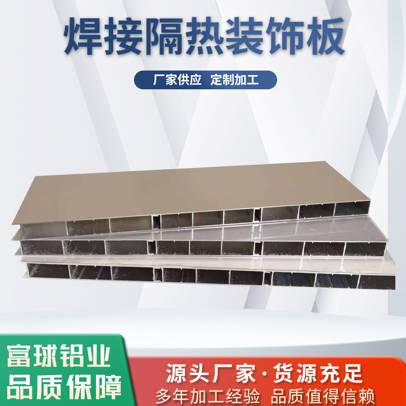 厂家供应全铝无缝焊接隔热装饰板家具整板浴室柜衣柜全铝家居材料