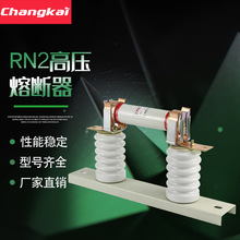 RN2-10KV/0.5A-1A-3A-5A-10A20A25A߉۔12KV۹70*660