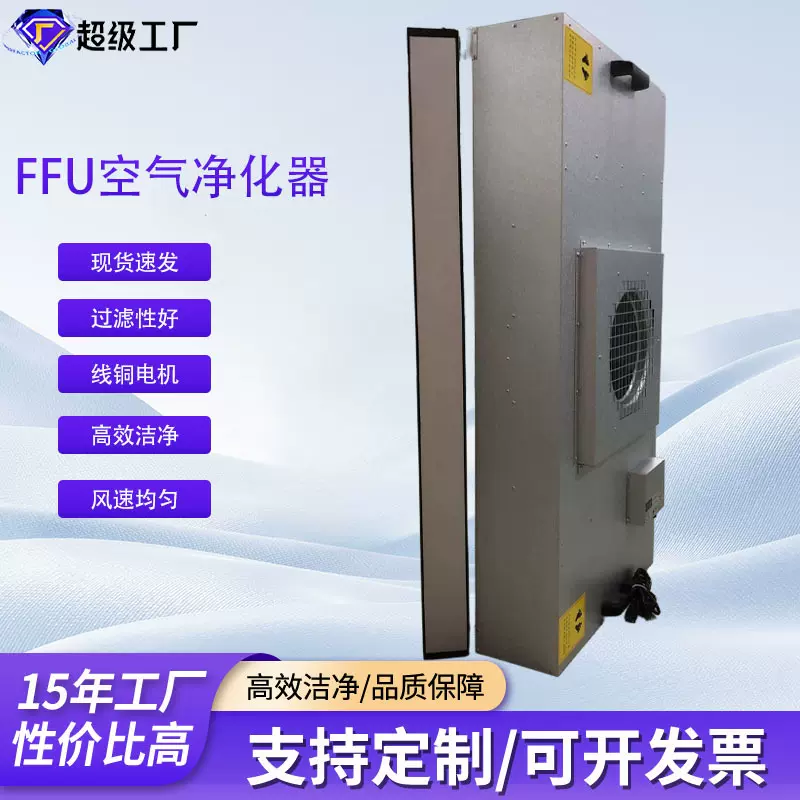 ffu风机过滤单元高效过滤洁净室风机过滤机组无尘车间百级层流罩