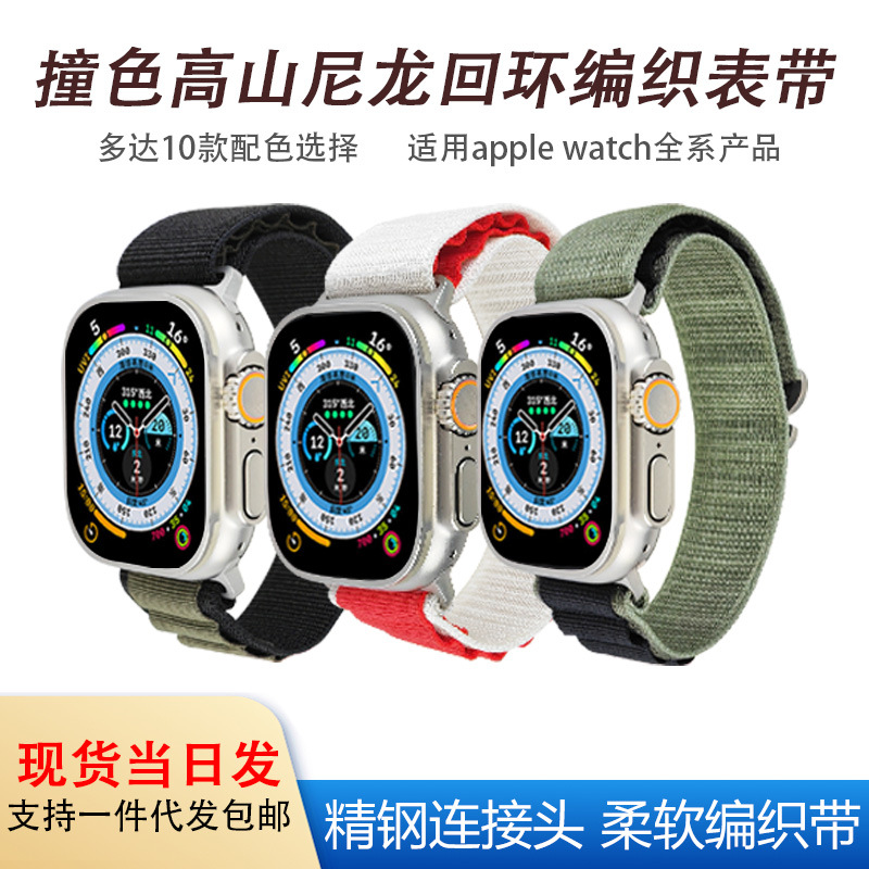 Suitable for Apple Alpine nylon woven strap iWatch8 Ultra smart watch strap Alpine Loop series