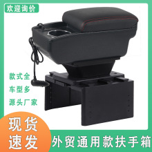 通用扶手箱通用型汽车扶手箱中央手扶箱储物盒外贸Armrest box