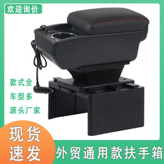 汎用手すりボックス汎用型自動車手すりボックス中央手すりボックス収納ボックス対外貿易Armrest box