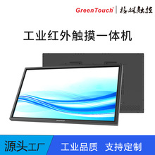 格林兴32-55寸工控触摸一体机全封闭工业电脑嵌入式红外20点触控