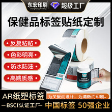 保健品标签定制光银龙遮光防褪色防水防潮不脱落瓶贴贴纸标签定做
