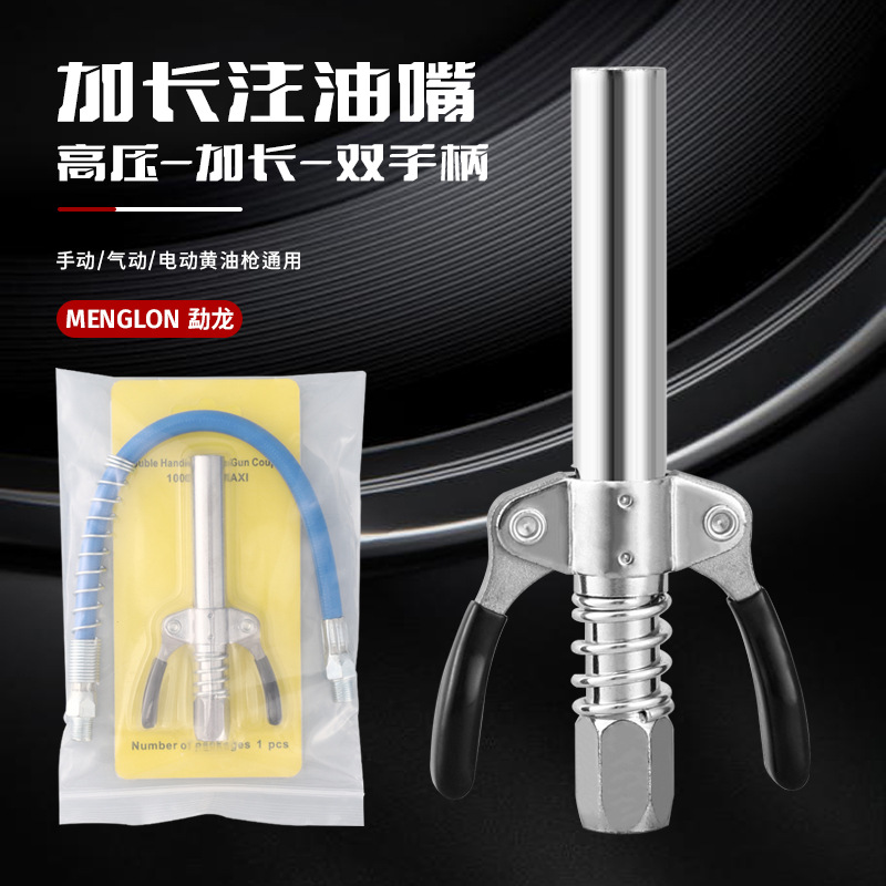 工厂现货加长款双手柄注油嘴套装锁钳式高压黄油嘴黄油枪通用嘴头