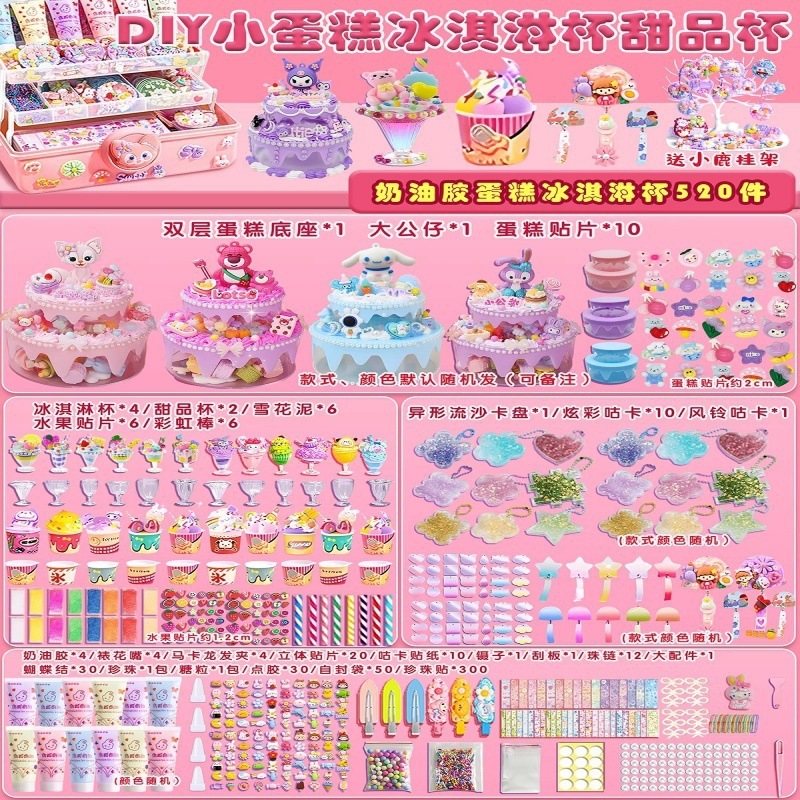 奶油胶diy材料咕卡奶油蛋糕冰淇淋儿童手工杯子咕卡套装女孩玩具|undefined