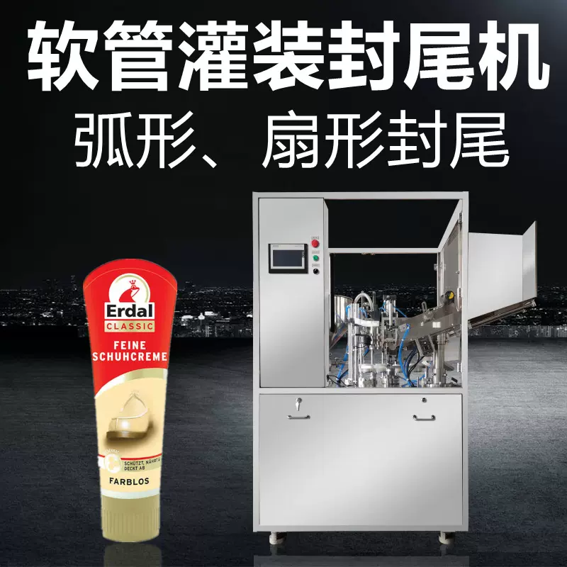 全自动内热灌封机TH-45A美乳膏霜灌装机全自动软管弧形封口封尾机