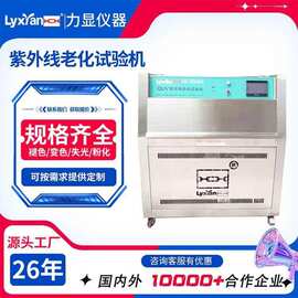 厂家直销 QUV紫外线老化试验箱 光照老化试验箱 塔式/箱式可选