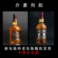 Chivas Regal 12 Year Old 700ml (Genuine No Box)