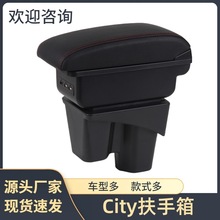 适用于本田city扶手箱新锋范手扶箱储物盒汽车用品改装配件大全