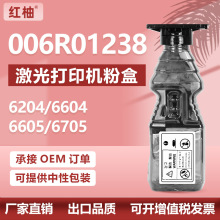 适用施乐WF6204粉盒6604工程机粉筒6605墨粉盒6705碳粉006R01238