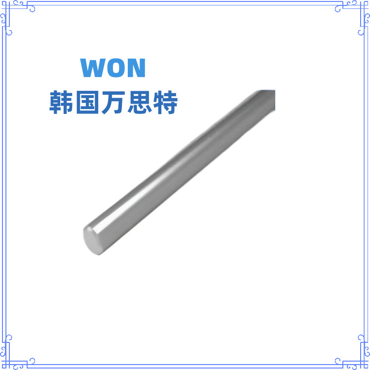 WON直线运动实心轴-型号齐全-现货供应