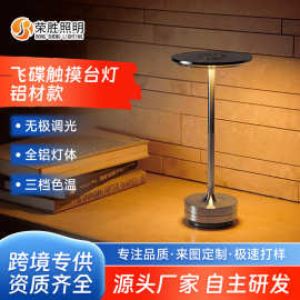 跨境铝材款飞碟触摸台灯酒店餐厅充电工灯金属灯具复古小可调光