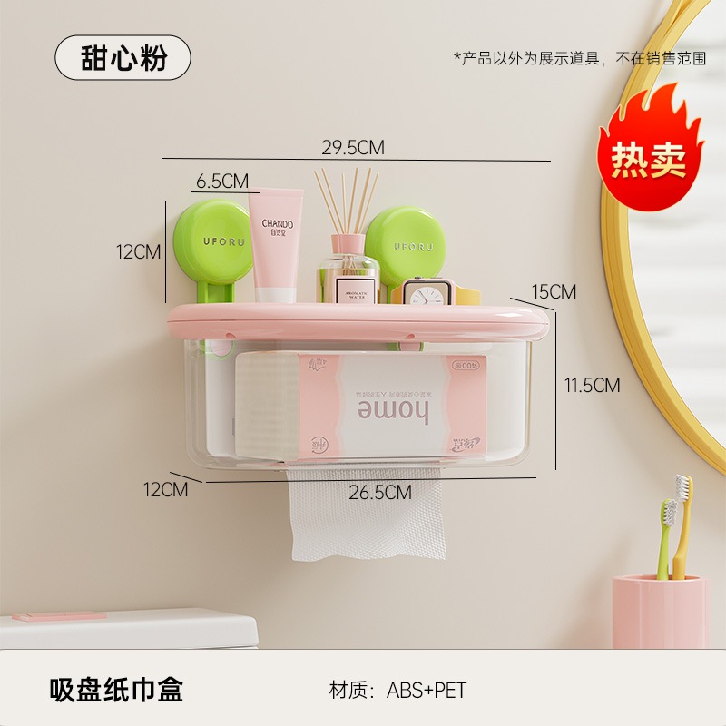 吸盤ティッシュケース家庭用浴室穴なし壁掛けトイレ洗面台蓋付き防水収納ケース