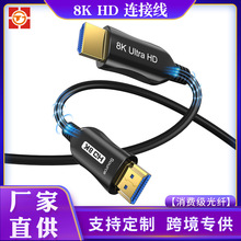 定制HDMI投影仪光纤线2.1 家用音频线8k60Hz电视显示器高清连接线