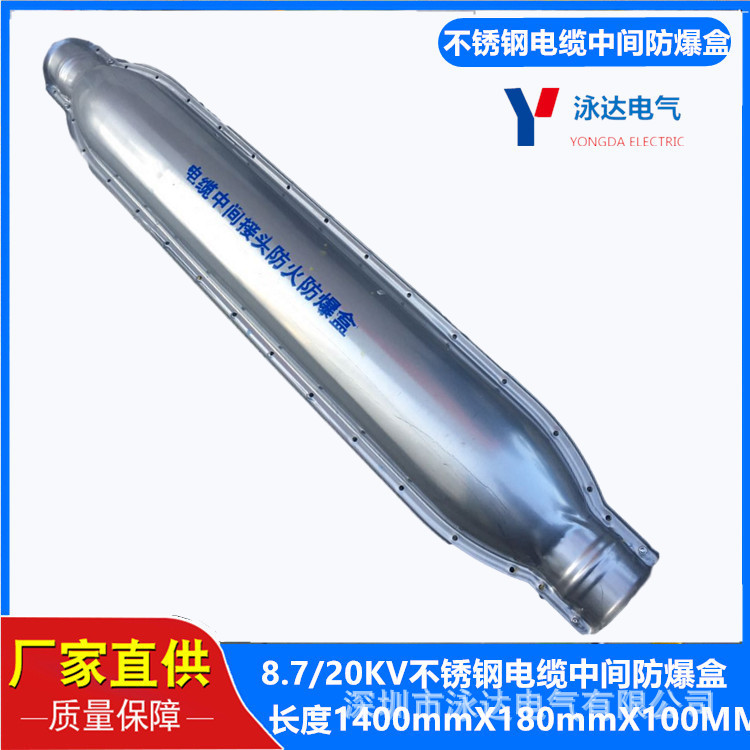不锈钢电缆中间防爆盒15KV中间接头保护壳3*120平方304材质高压