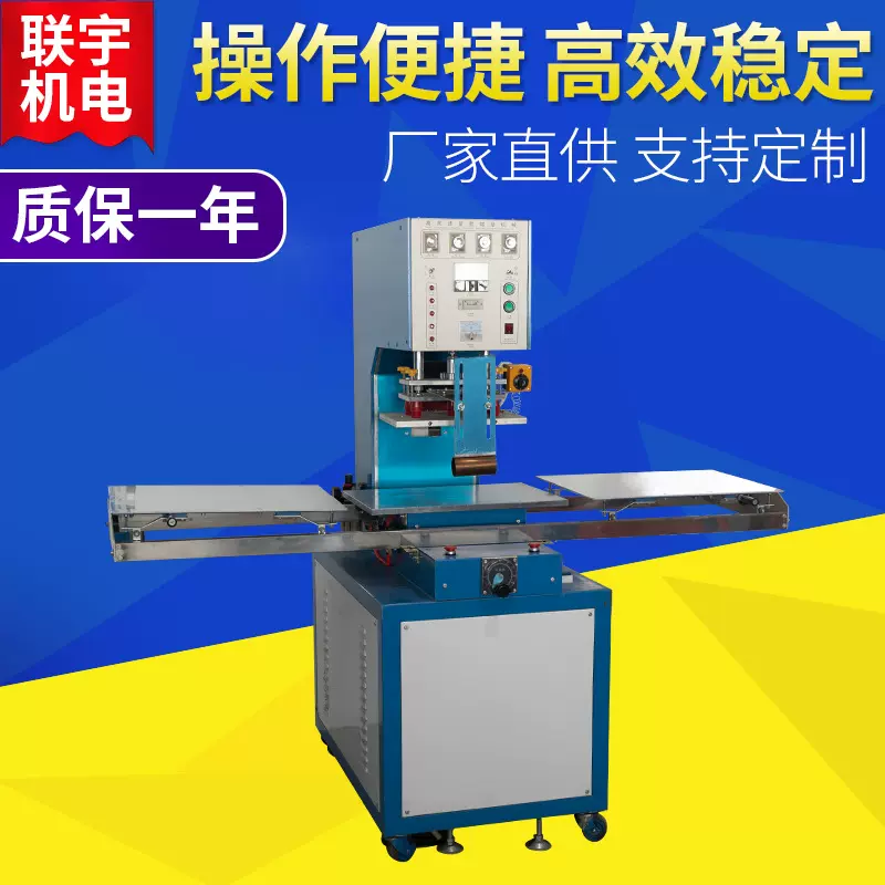 高频高周波塑胶熔接机5kw单头滑台pvc焊接压花机塑料皮革