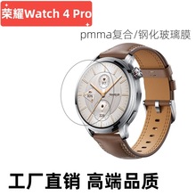 适用荣耀 Watch 4 Pro复合材料膜Honor手表pmma膜钢化玻璃保护膜