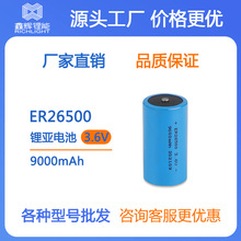 容量型电动工具电池 智能锁锂电池ER26500 9000mah