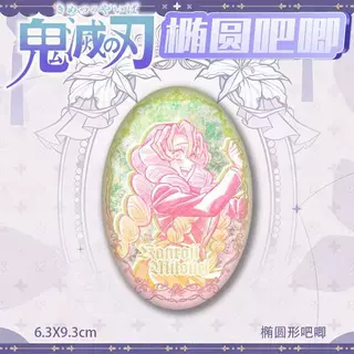 椭圆吧唧定制二次元明星周边来图定制双闪谷子大吧唧93*63徽章