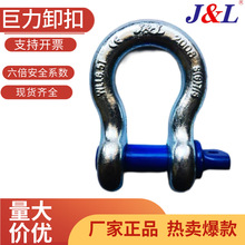 现货销售正品河北巨力索具集团S6级0.5-55T BW高强度弓形卸扣包邮