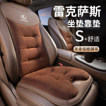 适用于雷克萨斯汽车坐垫冬季ES200RX350/NX/LS/UX300法兰绒座垫