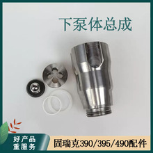 390 395 490  495高压无气喷涂机下缸体总成配件246429组合件