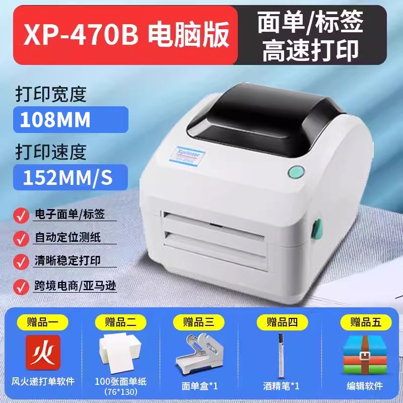 Термопринтер XP-470E USB 300 DPI
