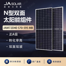 ����̫��ܰ�570W595W�ξ��p������M��̫ꖰl늰�JA Solar Panel