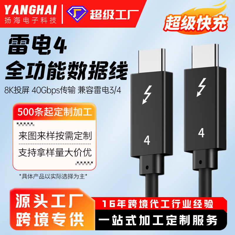 Thunderbolt 4 Data Cable Customized 8K60Hz 240W Fast Charging Compatible with Usb4/3 Projection Screen Cable Type-C Data Cable