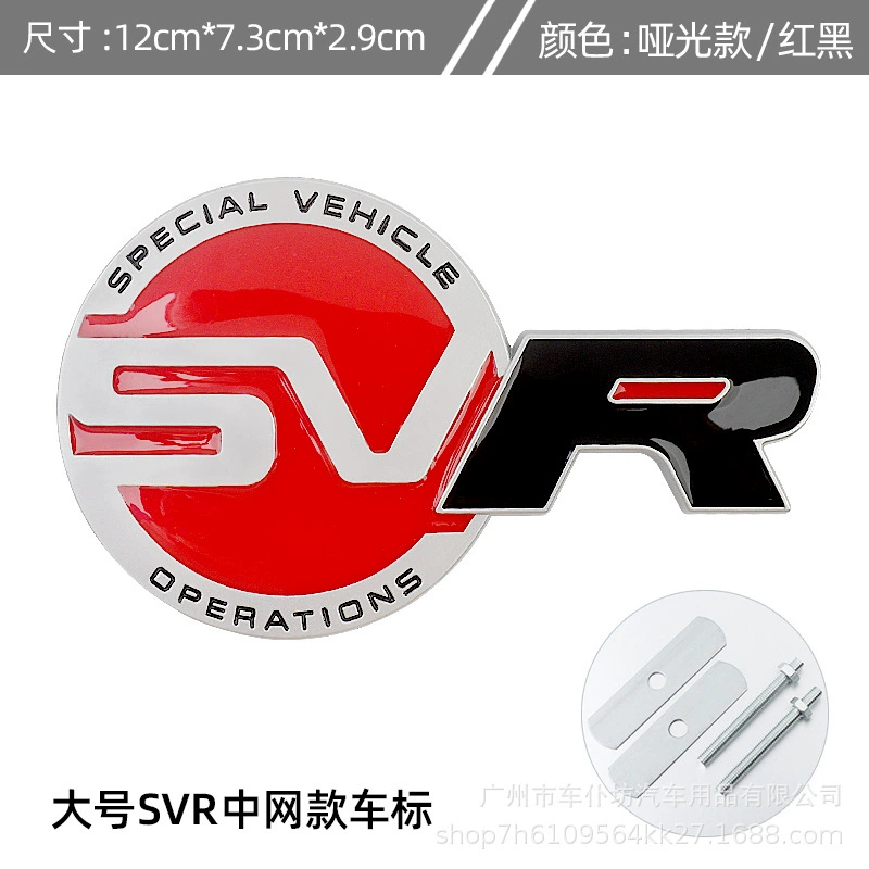 Металлическая декоративная нашивка (Land Rover) Range Rover SVR, электролитованная металл, клейкая основа, несколько стилей