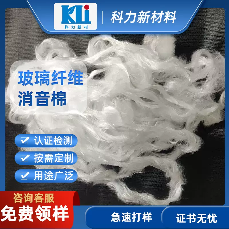科力排气管消音用玻璃纤维长纤 厂家直销定制汽车消声器用膨体纱
