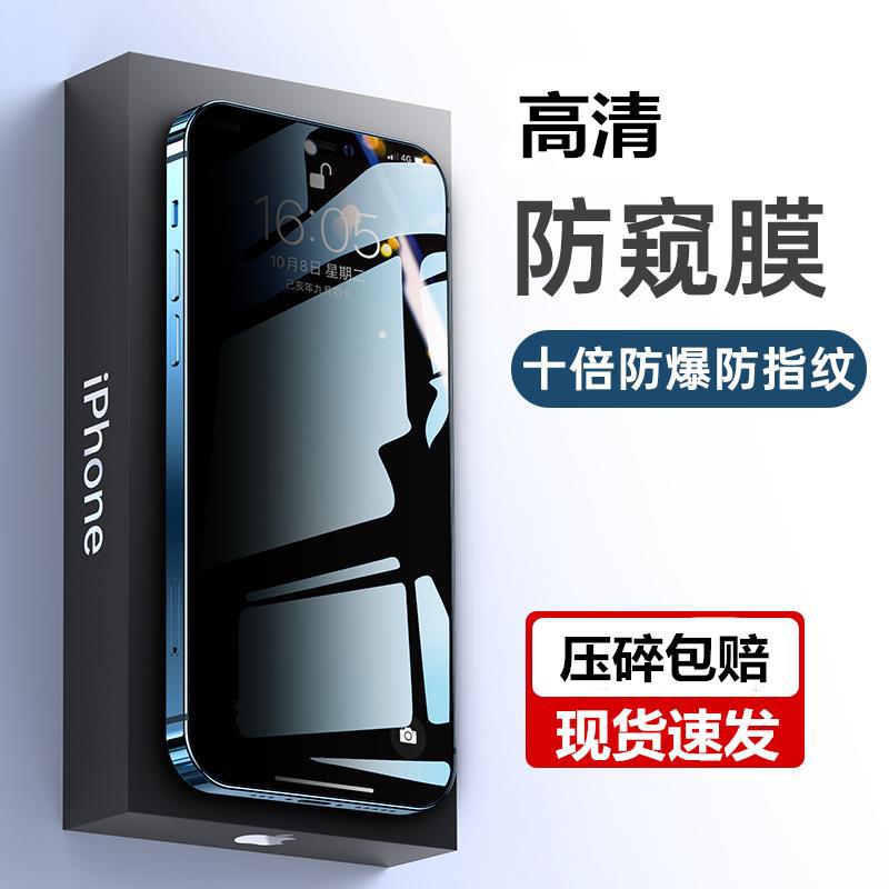 14 suitable for 13 Apple 11 tempered film 12 glass film XR film pro mobile phone iPhone13 anti-peep film promax