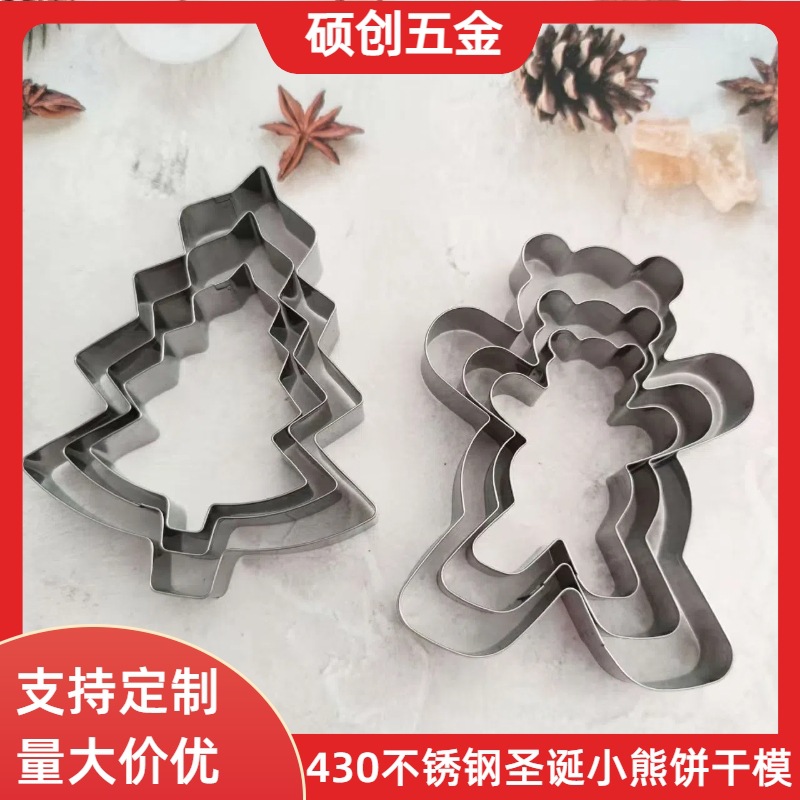 3件套圣诞树 小熊430#不锈钢饼干模卡通模具圣诞树熊仔饼干水果切