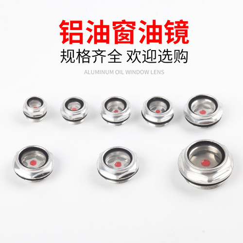 Oil level indicator, decelerator oil mirror, oil viewing mirror, aluminum oil window, circular air compressor, oil level observation mirror, oil window hole