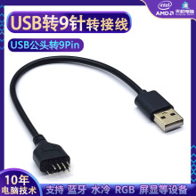 USB A���^�D9��D�Ӿ�9Pin��������{��ˮ��RGB�����D����U��