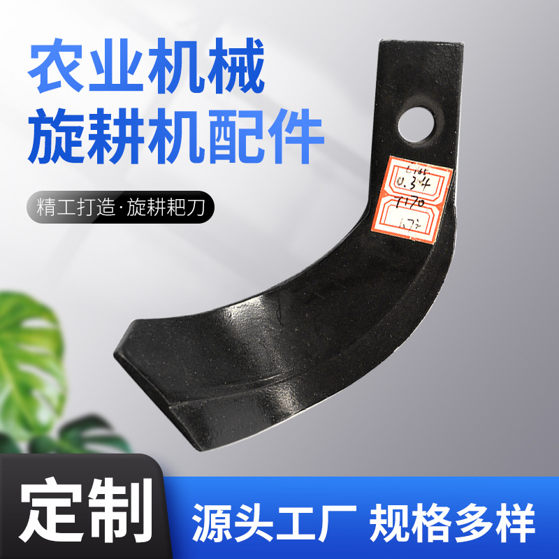 农业机械经销批发旋耕机刀片IT180 旋耕机配件厂家批发
