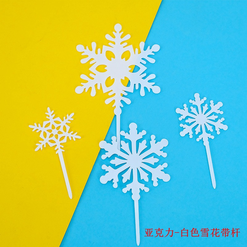 白色雪花带杆.jpg