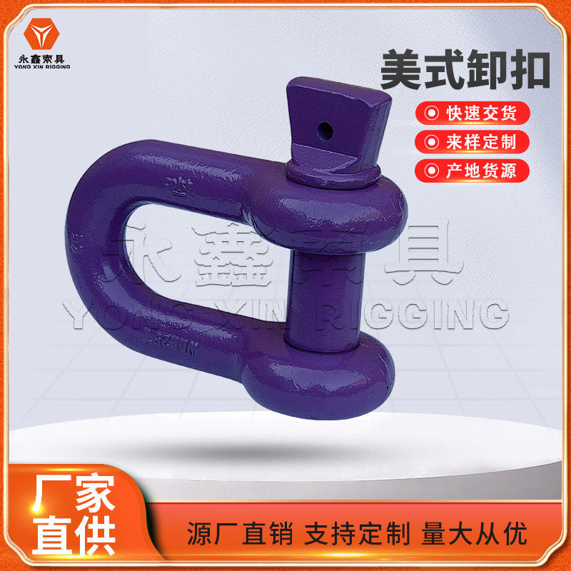 生.产批发美式弓形卸扣 U型卡扣高强度卡环d型吊环吊车起重卸扣