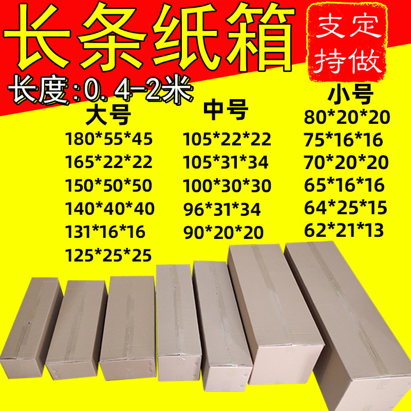 Rectangular carton flat express packaging 165cm long Express oversized hard carton large one meter long strip