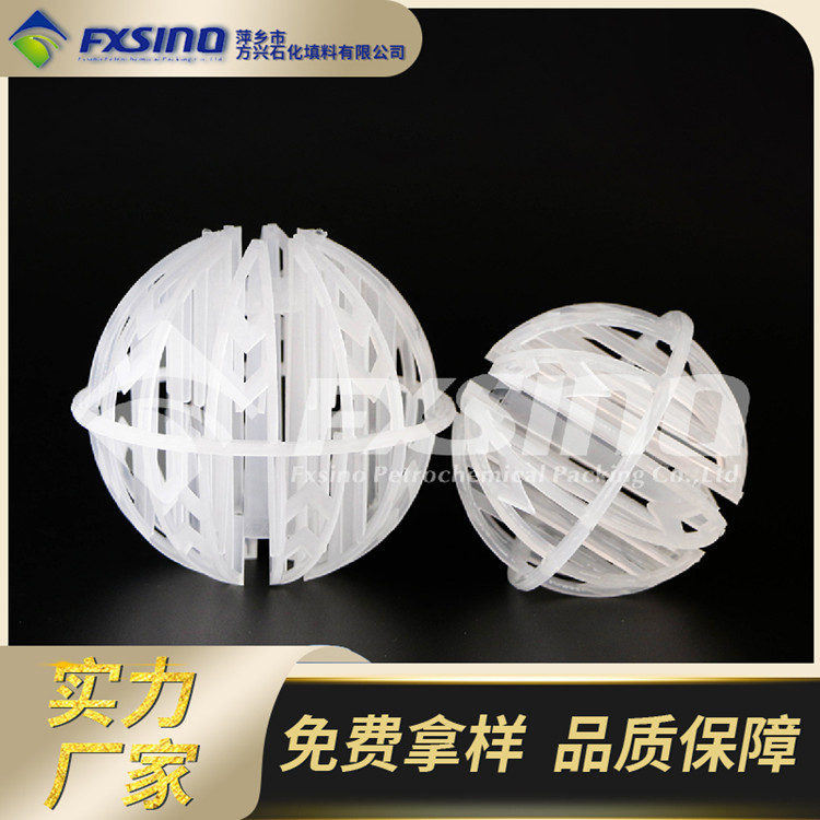 【方兴石化填料】PP环保球填料 聚丙稀水处理填料 95mm哈凯登球